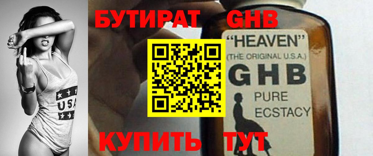 БУТИРАТ оксибутират  Вход с VPN  БУТИРАТ  Тимашёвск 