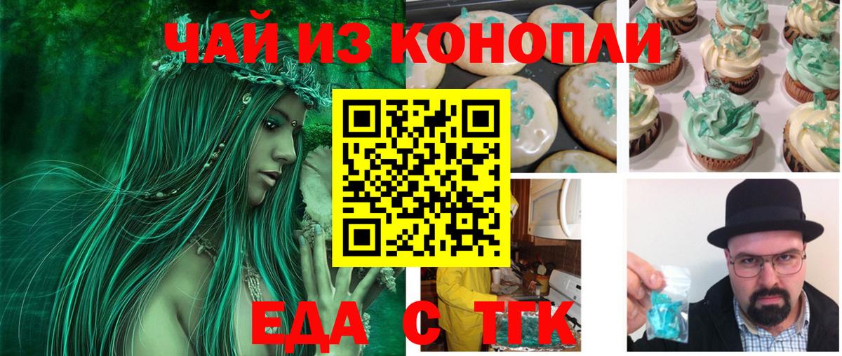 Еда ТГК конопля  Вход с VPN  Тимашёвск 