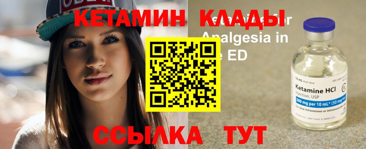 Тимашёвск  КЕТАМИН VHQ  Вход с VPN 