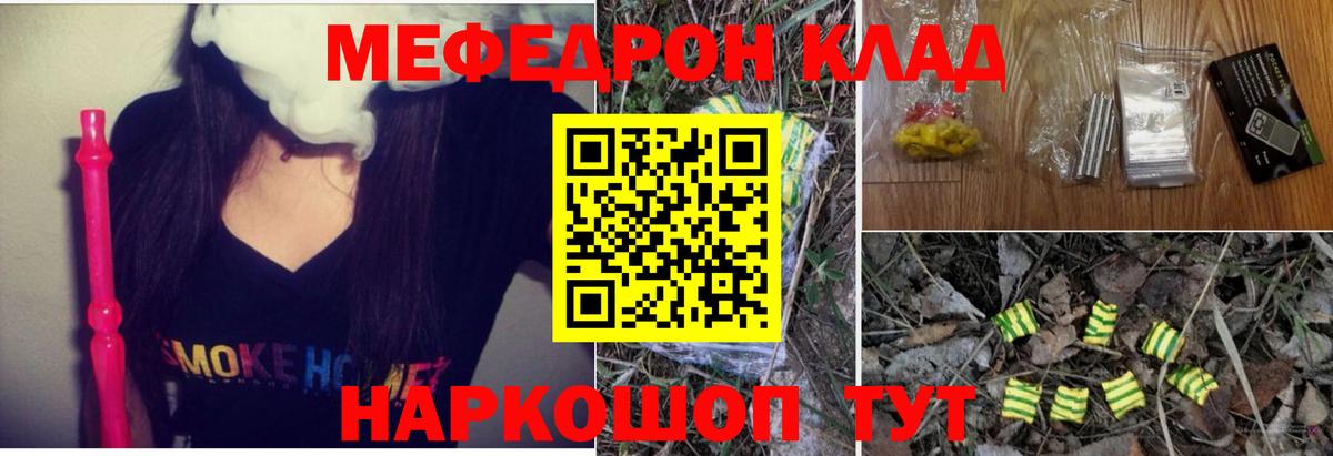 Меф мяу мяу кристаллы Тимашёвск
