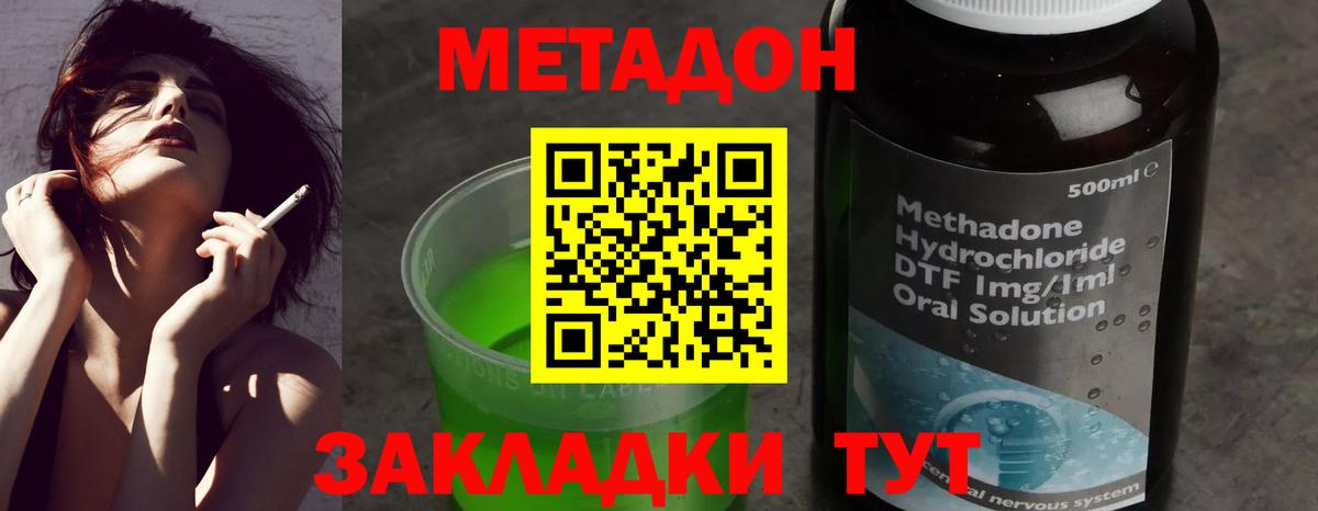 Метадон кристалл Тимашёвск